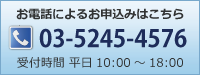 お電話によるお申込み